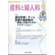 産科と婦人科 2025年 02月号 [雑誌]