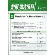整形・災害外科 2025年 01月号 [雑誌]