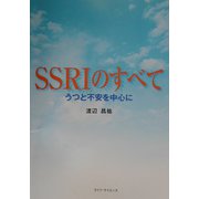 SSRIのすべて―うつと不安を中心に [単行本]