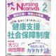 Nursing Canvas (ナーシング・キャンバス) 2025年 02月号 [雑誌]
