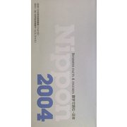 Nippon―Business Facts&Figures〈2004〉 [単行本]
