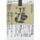 民ヲ親ニス〈第10号〉研究大会の記録 第10回―「夢野久作と杉山三代研究会」会報 [単行本]