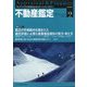 不動産鑑定 2025年 02月号 [雑誌]
