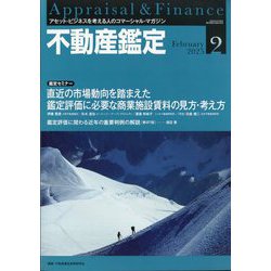 不動産鑑定 2025年 02月号 [雑誌]