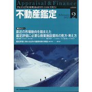 不動産鑑定 2025年 02月号 [雑誌]