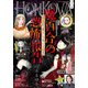 HONKOWA (ホンコワ) 2025年 03月号 [雑誌]