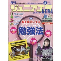 ジュニアエラ 2025年 02月号 [雑誌]