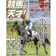 競馬の天才!  2025年 02月号 [雑誌]