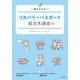 リカバリーパスポート 統合失調症編－書き込み式 [単行本]