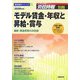 モデル賃金・年収と昇給・賞与―最新・賃金実態の決定版〈2008年版〉(賃金資料シリーズ〈1〉) [単行本]