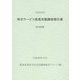 特定サービス産業実態調査報告書 映画館編〈平成25年〉 [単行本]