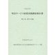 特定サービス産業実態調査報告書 興行場、興行団編〈平成25年〉 [単行本]