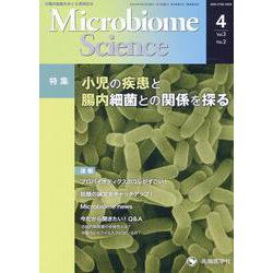 Microbiome Science Vol.3-No.2 [単行本]