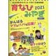育なびみやぎ 2021－全35市町村の子ども・子育て支援情報誌 [単行本]