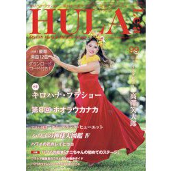 HULA Lea (フラレア) 2025年 02月号 [雑誌]
