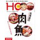 HO(ほ) 2025年 03月号 [雑誌]