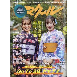 マクール 2025年 02月号 [雑誌]
