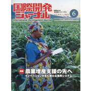 国際開発ジャーナル No.798(JUNE 2023)－国際協力の最前線をリポートする [ムックその他]