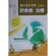 コンセンサス 肝疾患 治療〈2004〉 [単行本]