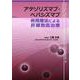 アテゾリズマブ・ベバシズマブ併用療法による肝細胞癌治療 [単行本]