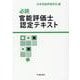 必読官能評価士認定テキスト [単行本]