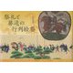 祭礼と葬送の行列絵巻 [単行本]