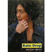 Rain Drop―高樹京士郎×浦田大作(post card cellection) [単行本]