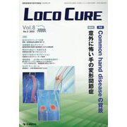 LOCO CURE Vol.8 No.3(2022)－運動器領域の医学情報誌 [単行本]