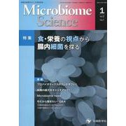 Microbiome Science Vol.2-No.1 [単行本]
