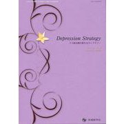 Depression Strategy Vol.13 No.－うつ病治療の新たなストラテジー [単行本]