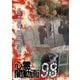 心霊闇動画98 [DVD]