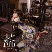装飾