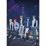 星の行方