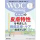 WOC Nursing Vol.8No.5(2020 5)－WOC(創傷・オストミー・失禁)予防・治療・ケア [単行本]
