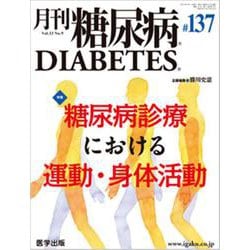 月刊糖尿病 137(Vol.13 No.9) [単行本]