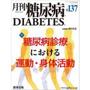 月刊糖尿病 137(Vol.13 No.9) [単行本]