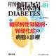 月刊糖尿病 151(Vol.15 No.4) [単行本]