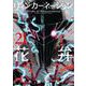 リィンカーネーションの花弁<21>(BLADEコミックス) [コミック]