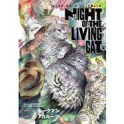 ニャイト・オブ・ザ・リビングキャット<6>(BLADEコミックス) [コミック]