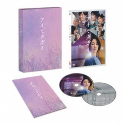 アイミタガイ 豪華版 [DVD]