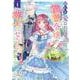 誰にも愛されなかった醜穢令嬢が幸せになるまで 1(ガルドコミックス－誰にも愛されなかった醜穢令嬢が幸せになるまで) [コミック]
