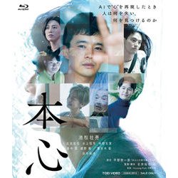 本心 [Blu-ray Disc]