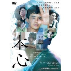 本心 [DVD]