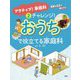 チャレンジ!おうちで役立てる家庭科(アクティブ!家庭科 授業を生活で活かそう〈2〉) [全集叢書]