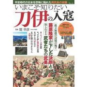 いまこそ知りたい刀伊の入寇(TJMOOK) [ムックその他]
