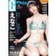 グラビアザテレビジョン　vol.76(カドカワムック) [ムックその他]