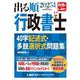 出る順行政書士40字記述式・多肢選択式問題集〈2025年版〉(出る順行政書士シリーズ) [全集叢書]