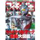 フィギュア王<325>(ワールドムック<1338>) [ムックその他]