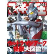 フィギュア王<325>(ワールドムック<1338>) [ムックその他]