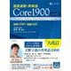 速読速聴・英単語 Core 1900 ver.6 [単行本]